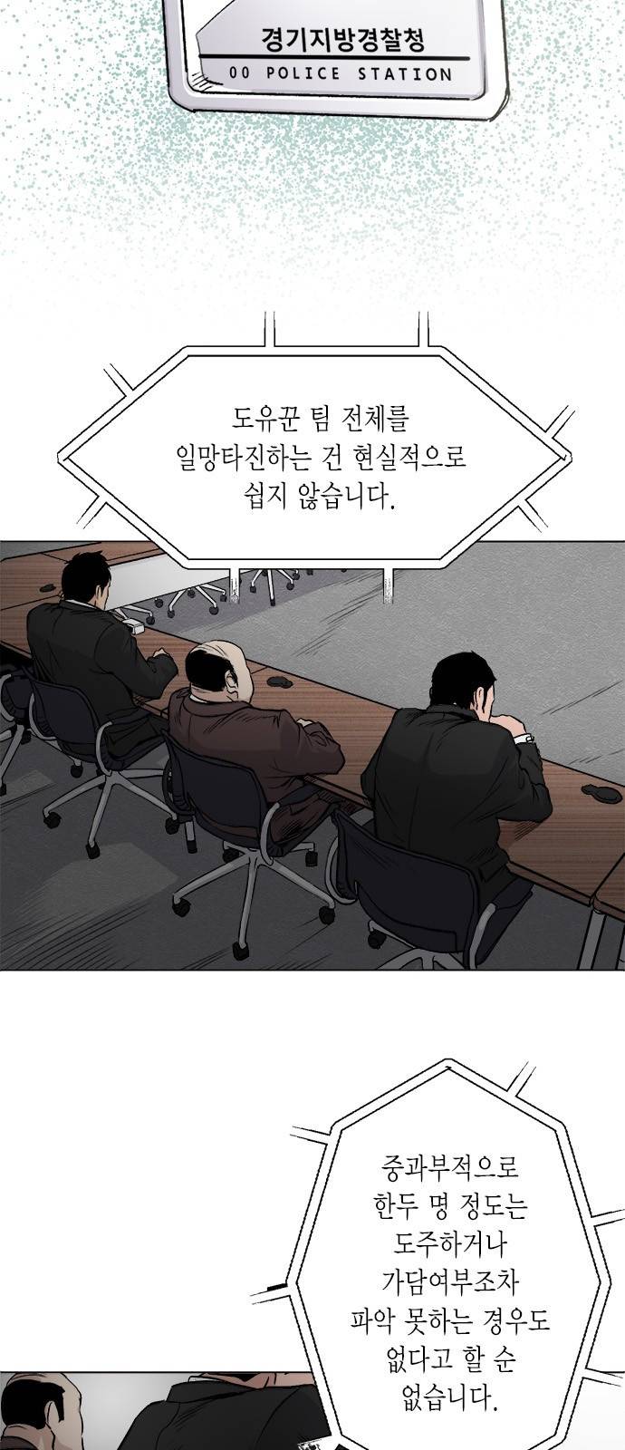 오일머니 3화 5