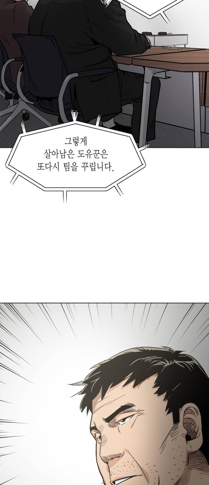 오일머니 3화 6