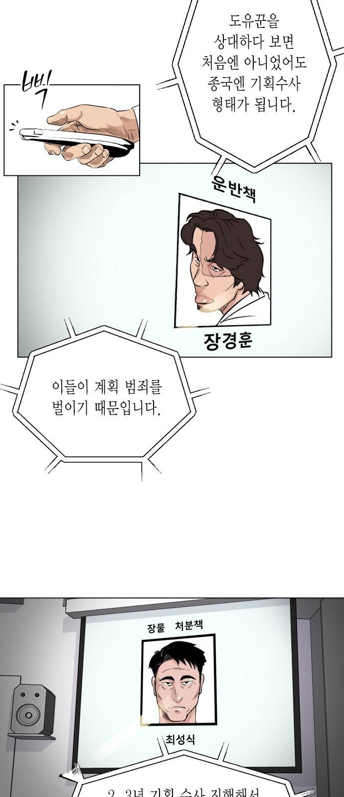 오일머니 3화 8