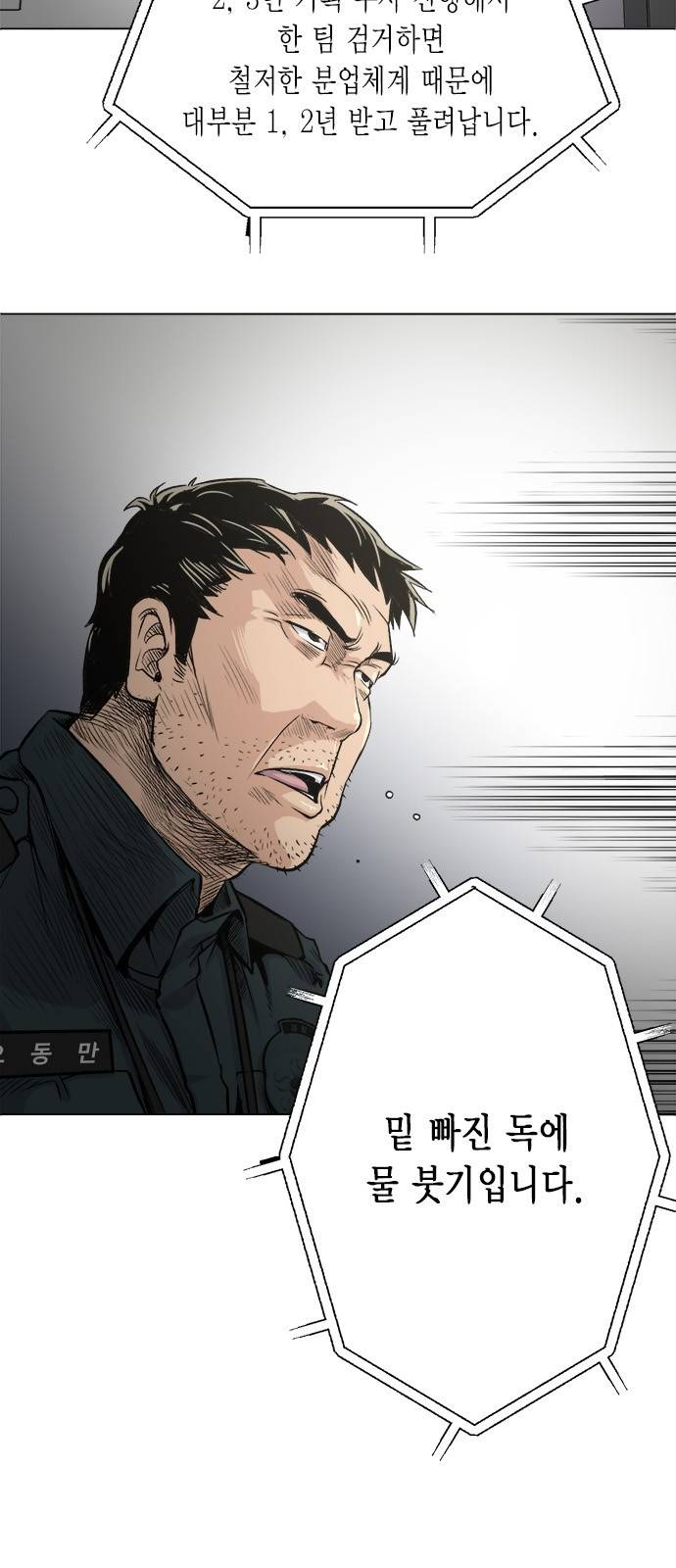 오일머니 3화 9