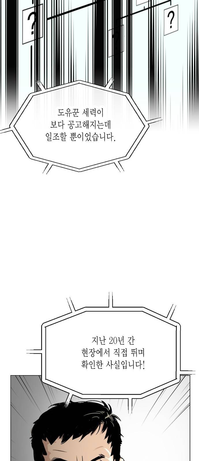 오일머니 3화 12