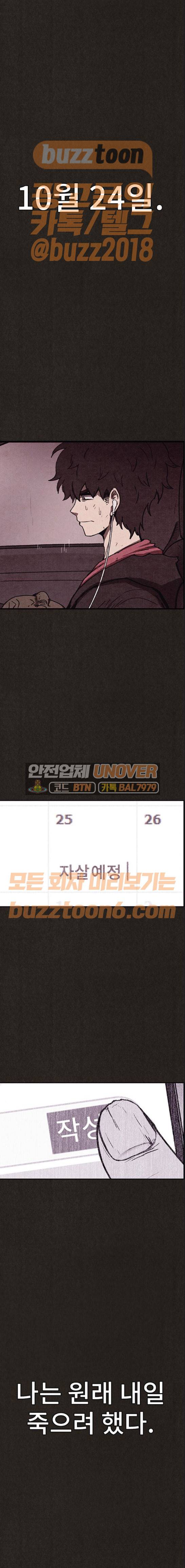 스위트홈 81화 1