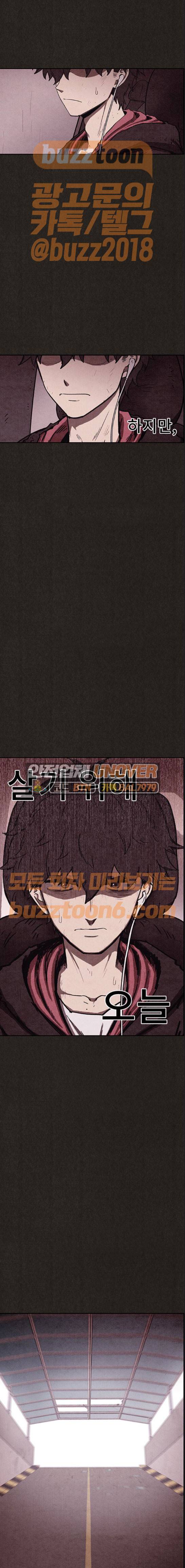 스위트홈 81화 2