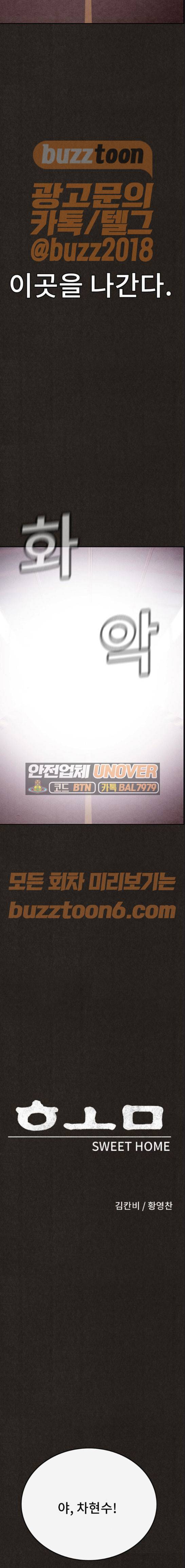 스위트홈 81화 3