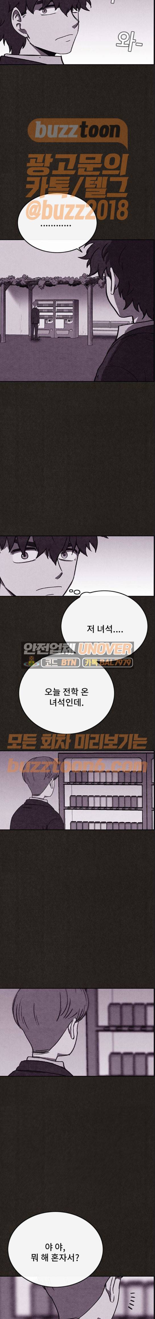스위트홈 81화 5