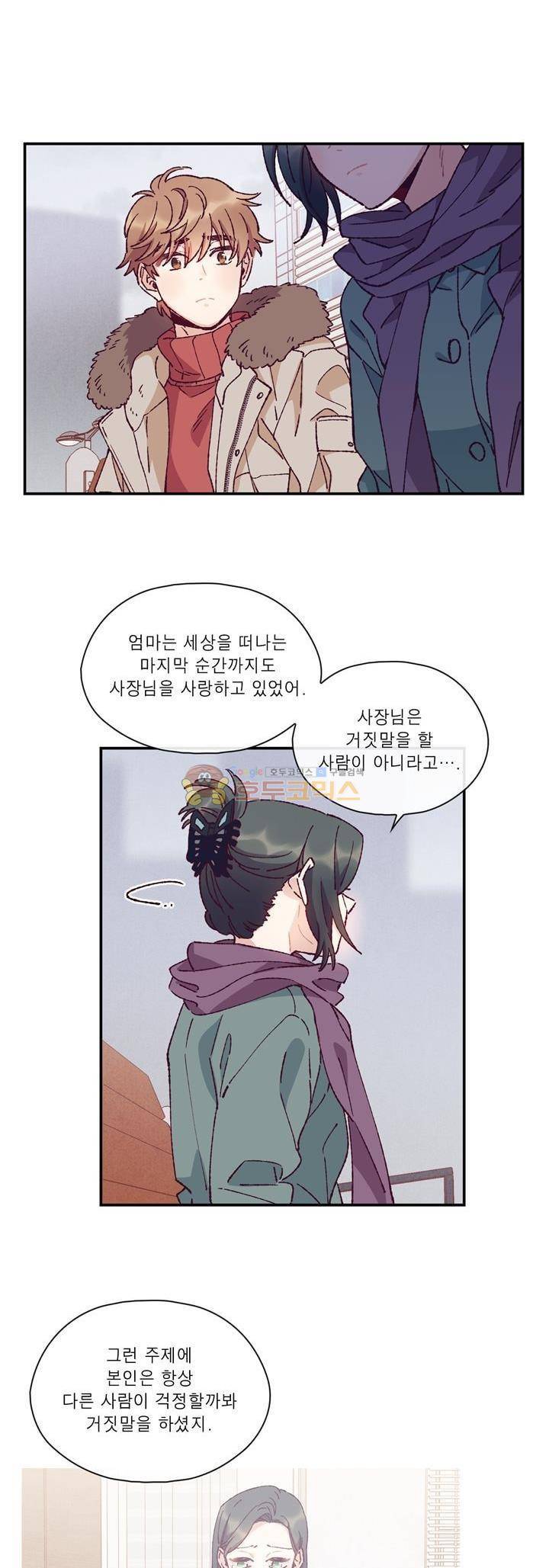 명가 : the chef 42화 3