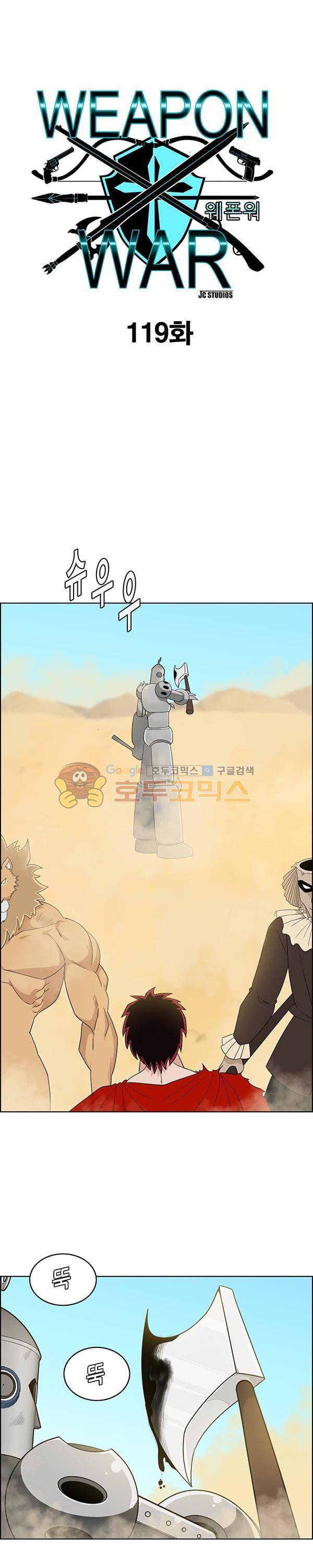 웨폰워 119화 1