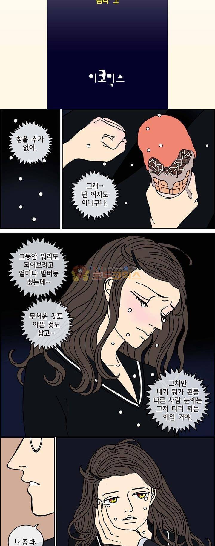 미드나잇 파트너 94화 2