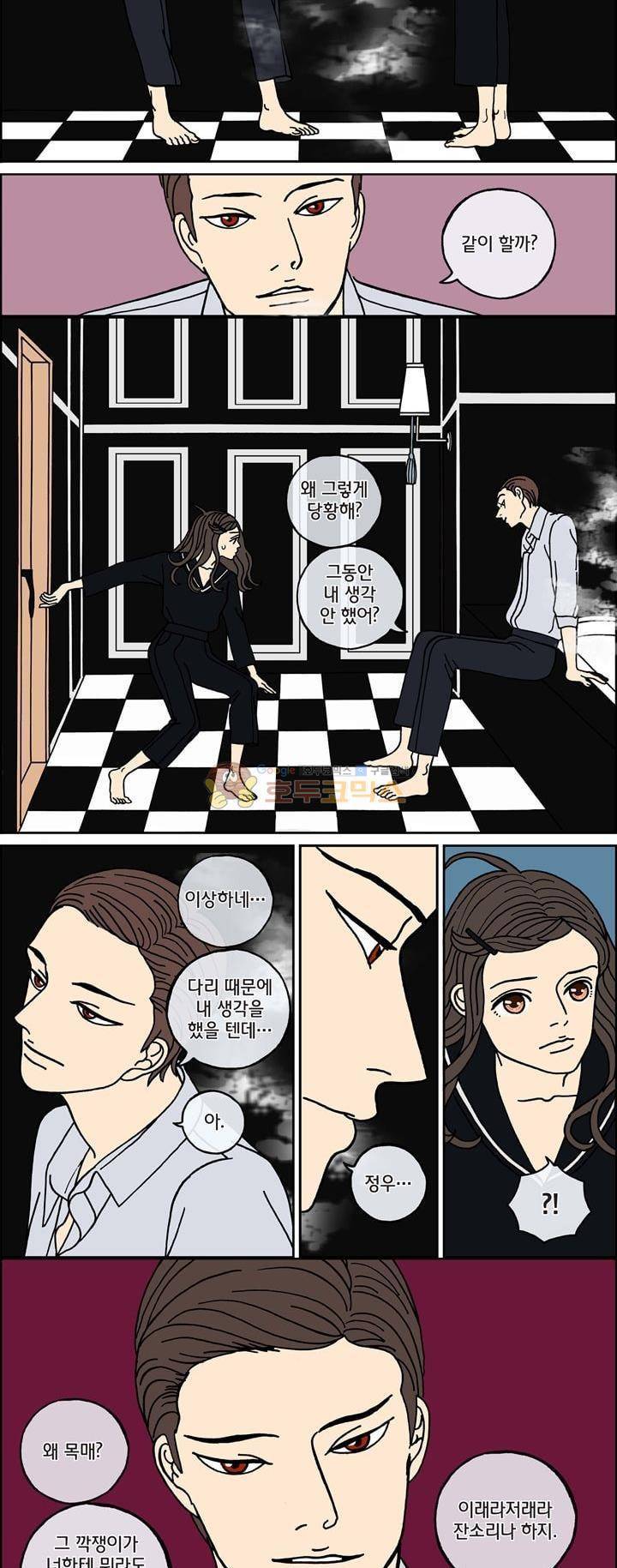 미드나잇 파트너 94화 5