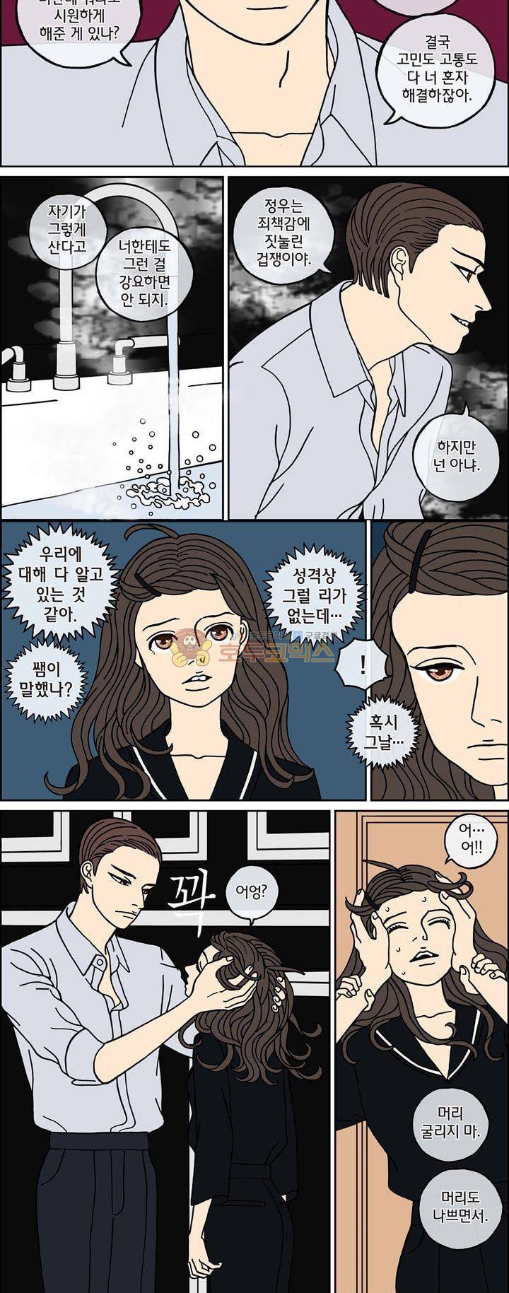 미드나잇 파트너 94화 6