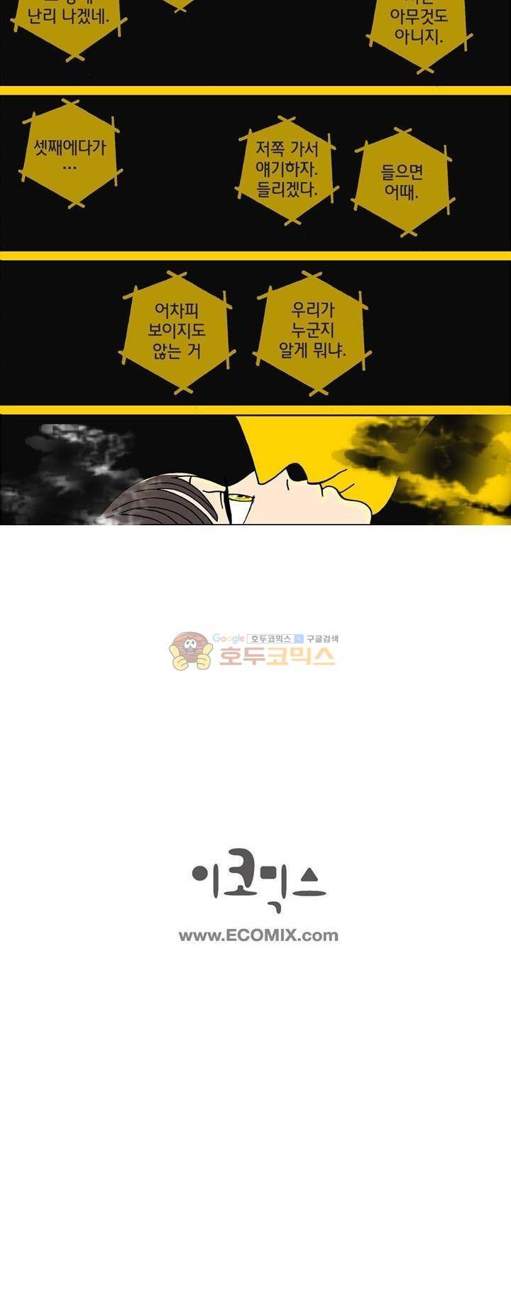 미드나잇 파트너 94화 9