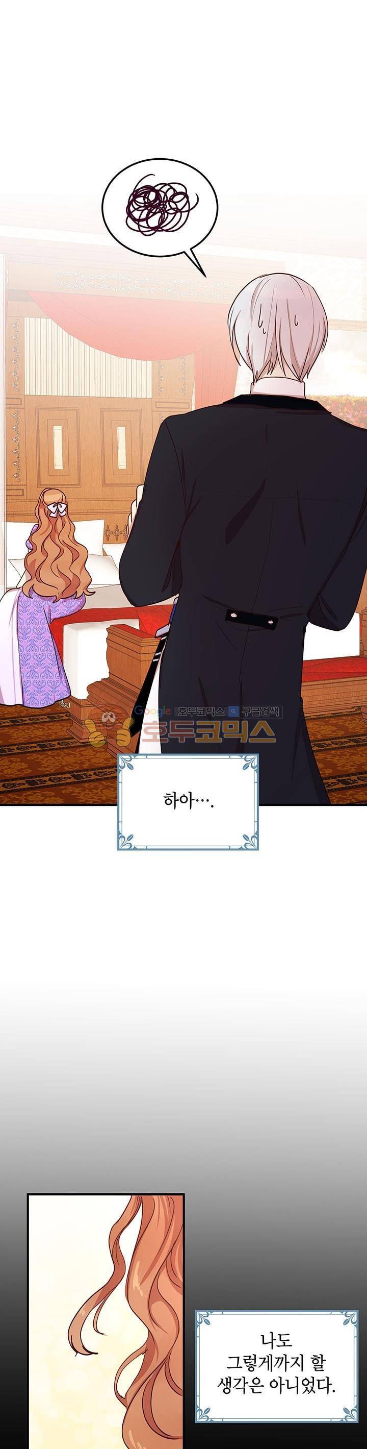 왜 이러세요, 공작님! 26화 1