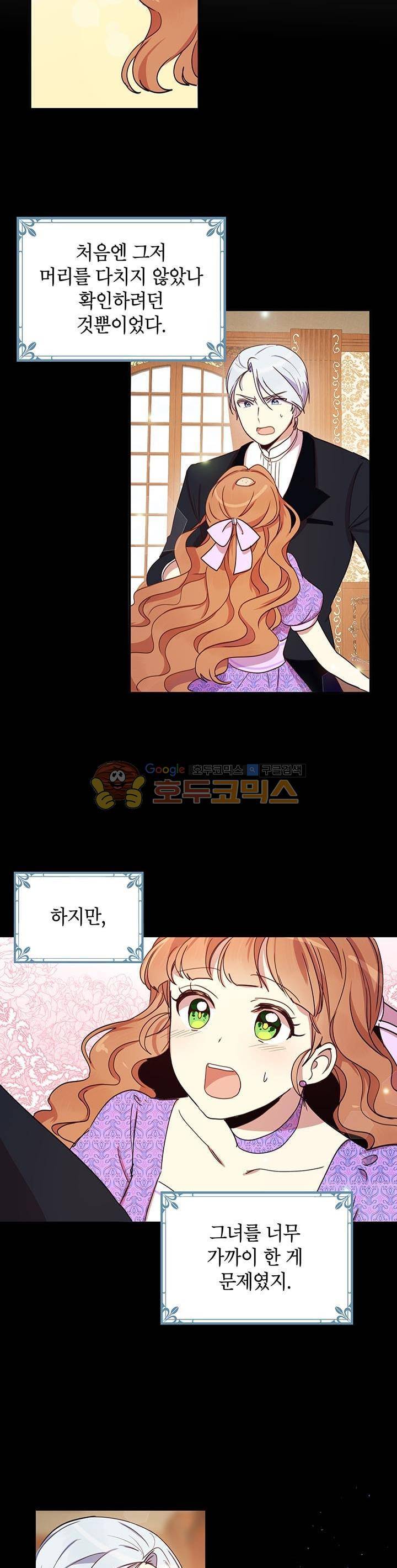 왜 이러세요, 공작님! 26화 2