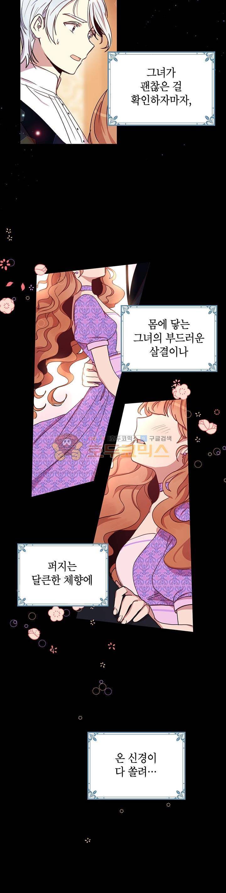 왜 이러세요, 공작님! 26화 3