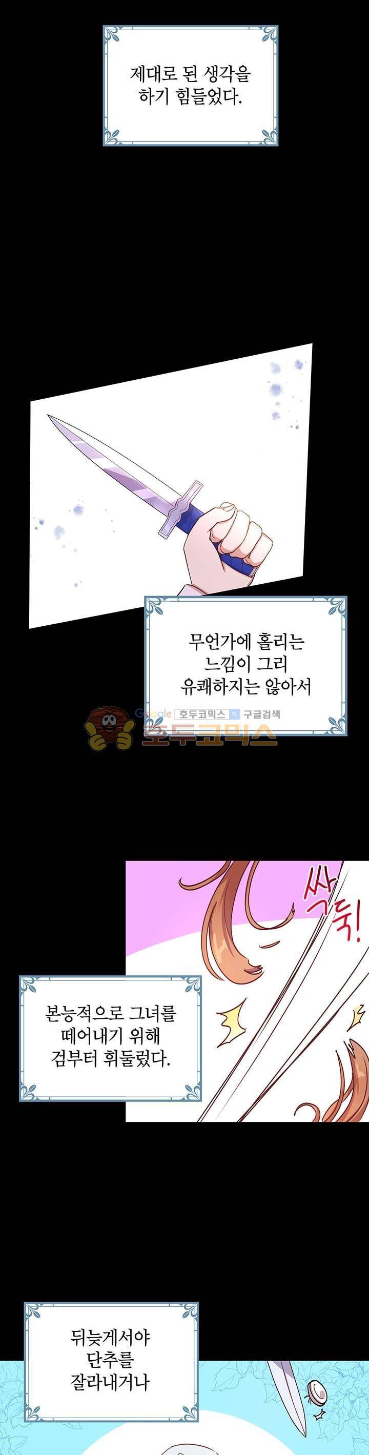 왜 이러세요, 공작님! 26화 4