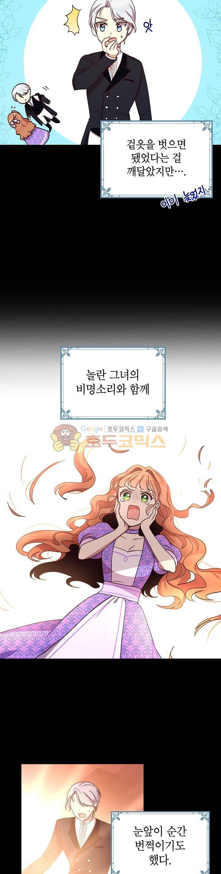 왜 이러세요, 공작님! 26화 5
