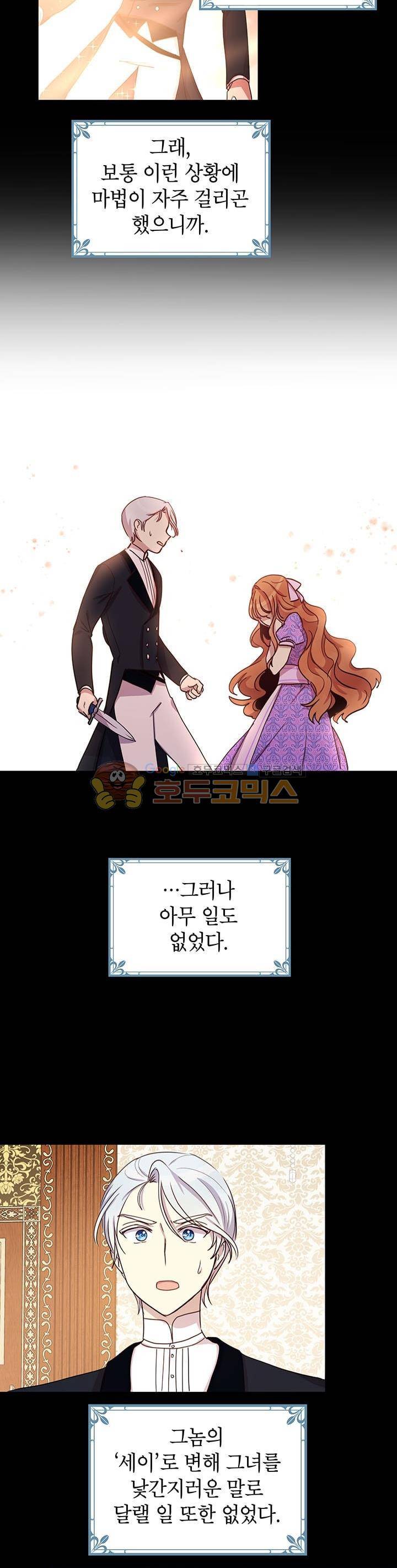 왜 이러세요, 공작님! 26화 6