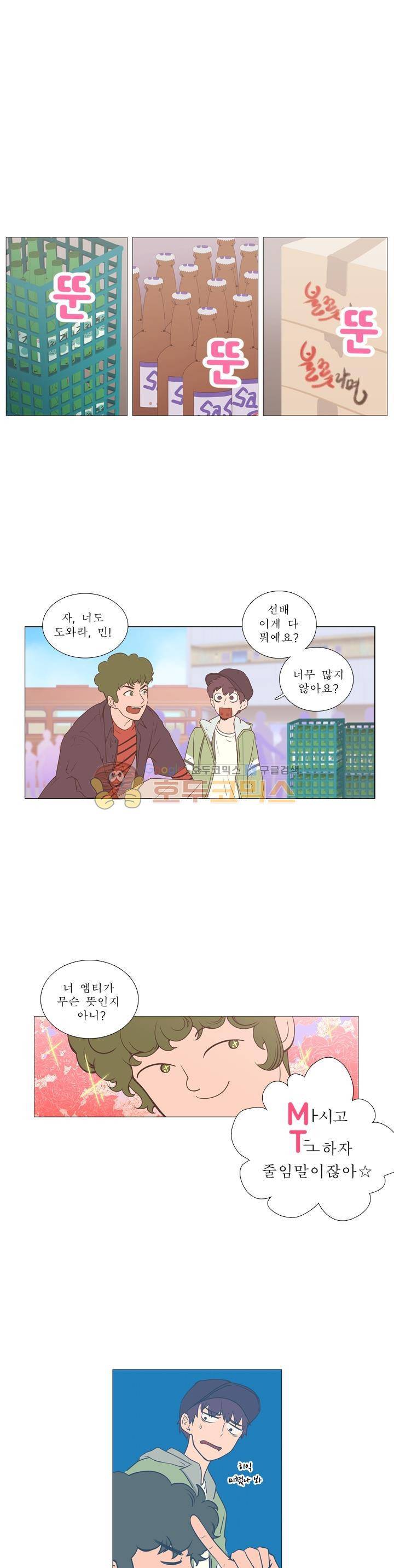 낯선 농담 6화 - MT(1) 왔다 2