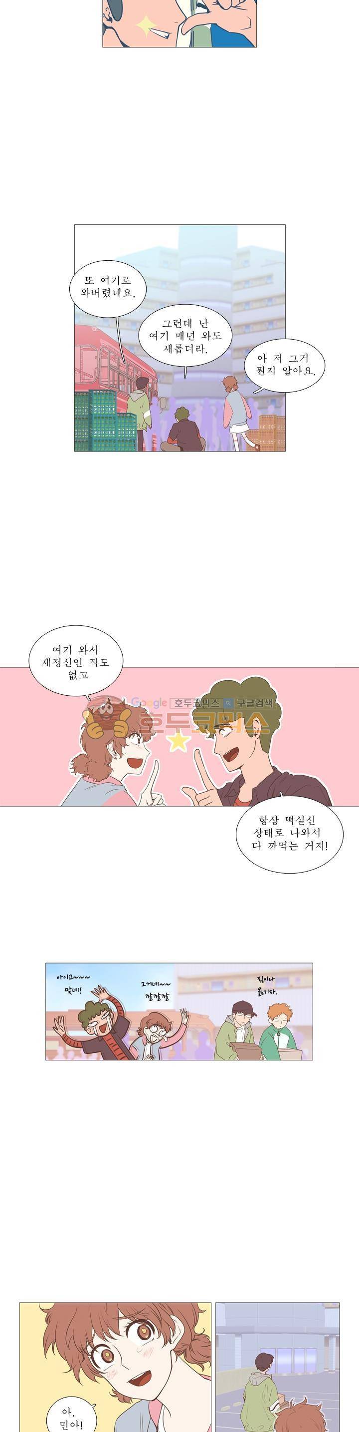 낯선 농담 6화 - MT(1) 왔다 3