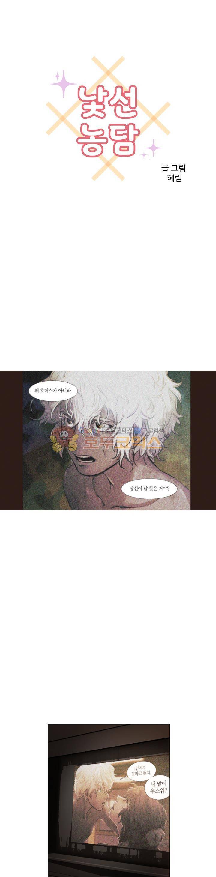 낯선 농담 15화 - 마치 영화 속 1
