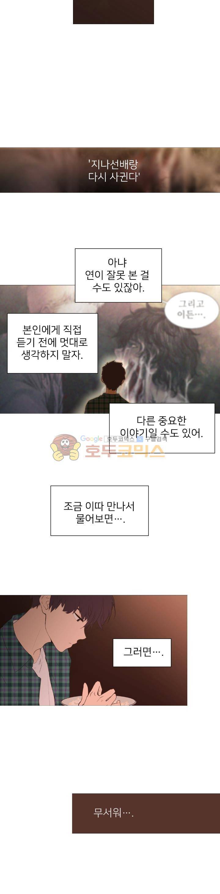 낯선 농담 15화 - 마치 영화 속 3