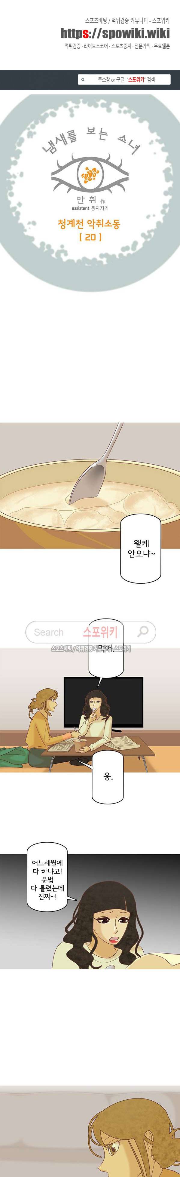 냄새를 보는 소녀 144화 1