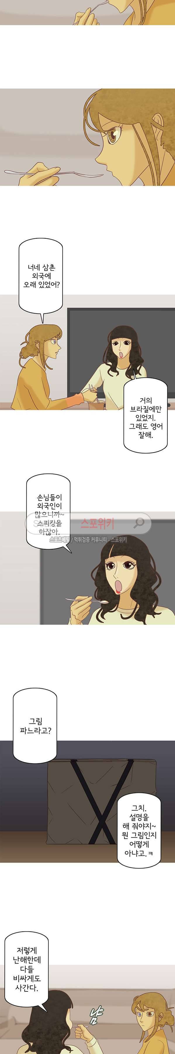 냄새를 보는 소녀 144화 2