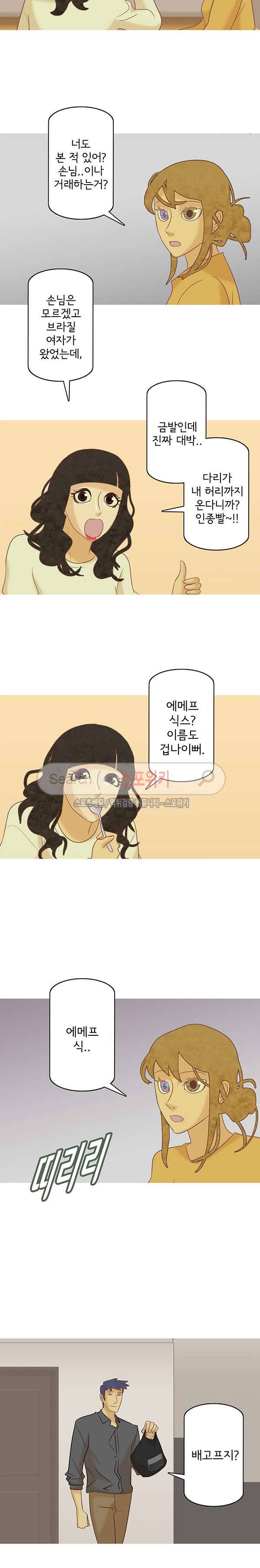 냄새를 보는 소녀 144화 3