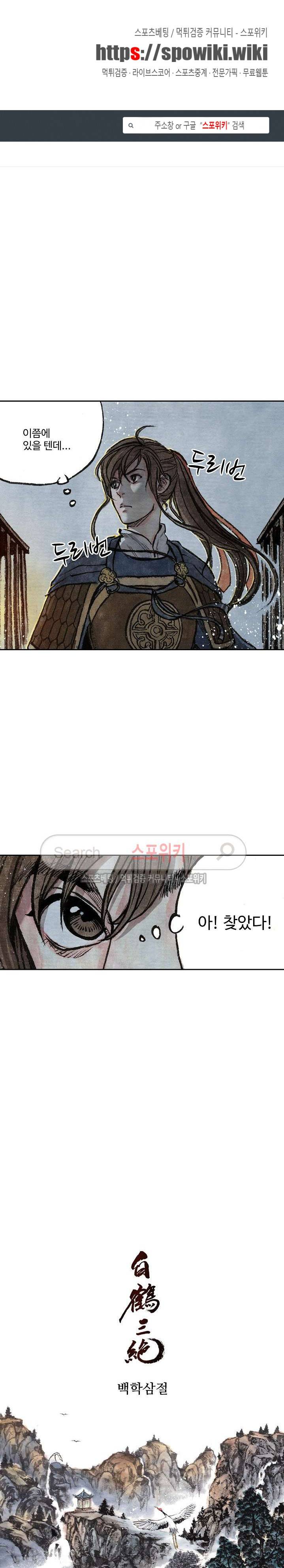 백학삼절 34화 1