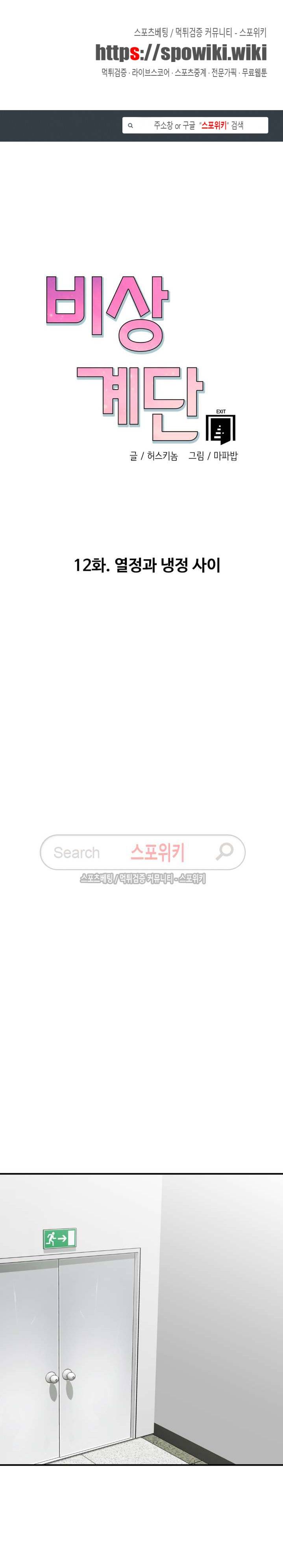 비상계단 12화 1