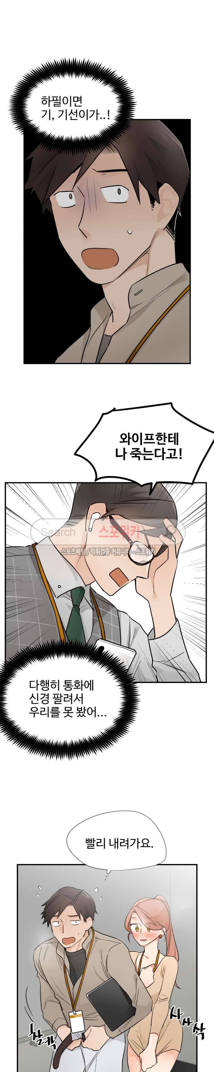 비상계단 12화 3