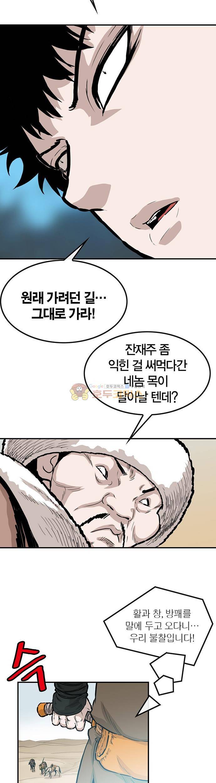 권왕무적 150화 5