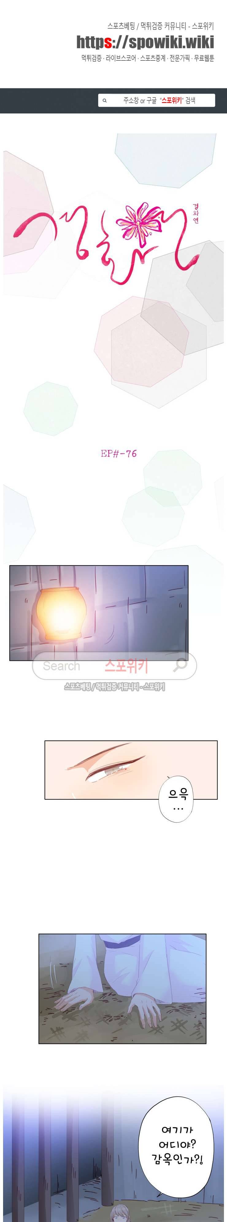경화연 76화 1