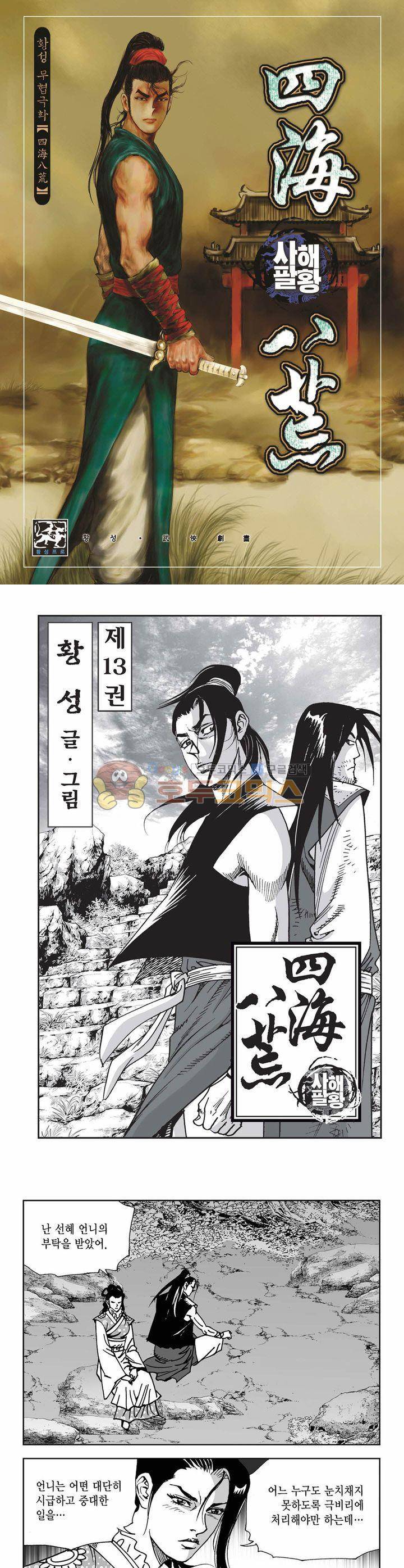 사해팔황 13권 1