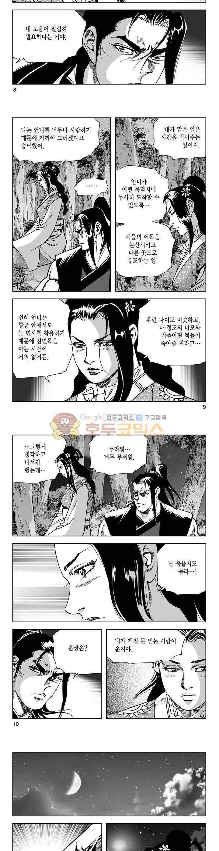 사해팔황 13권 2