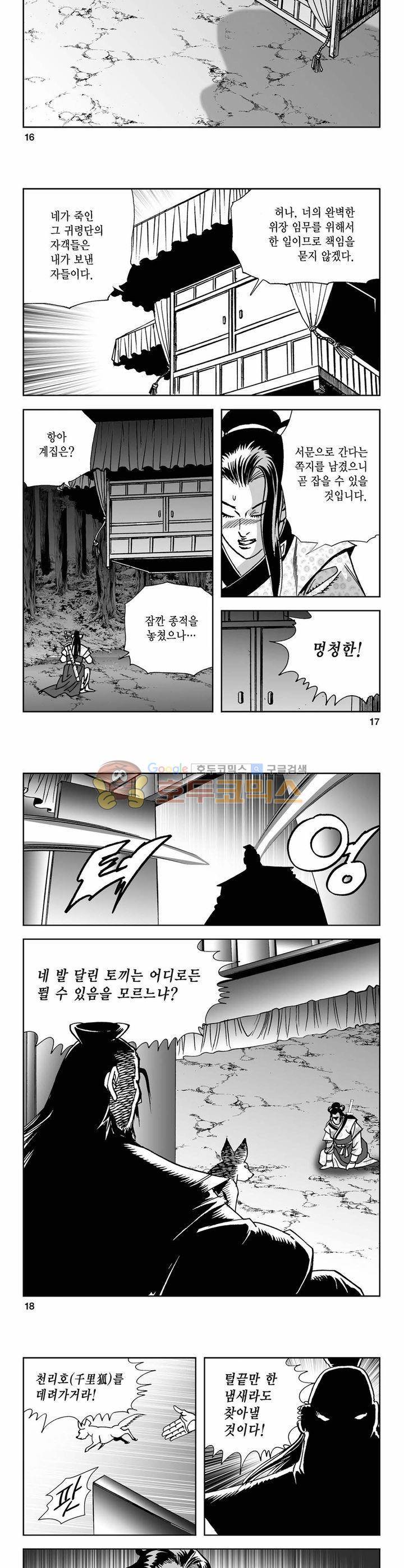사해팔황 13권 5