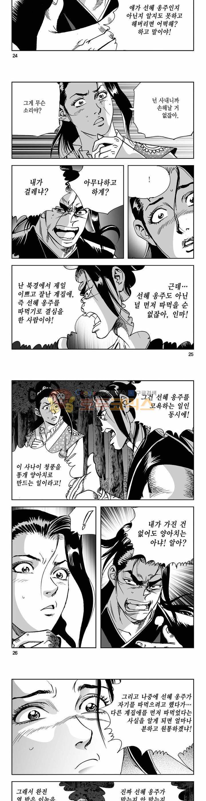 사해팔황 13권 8