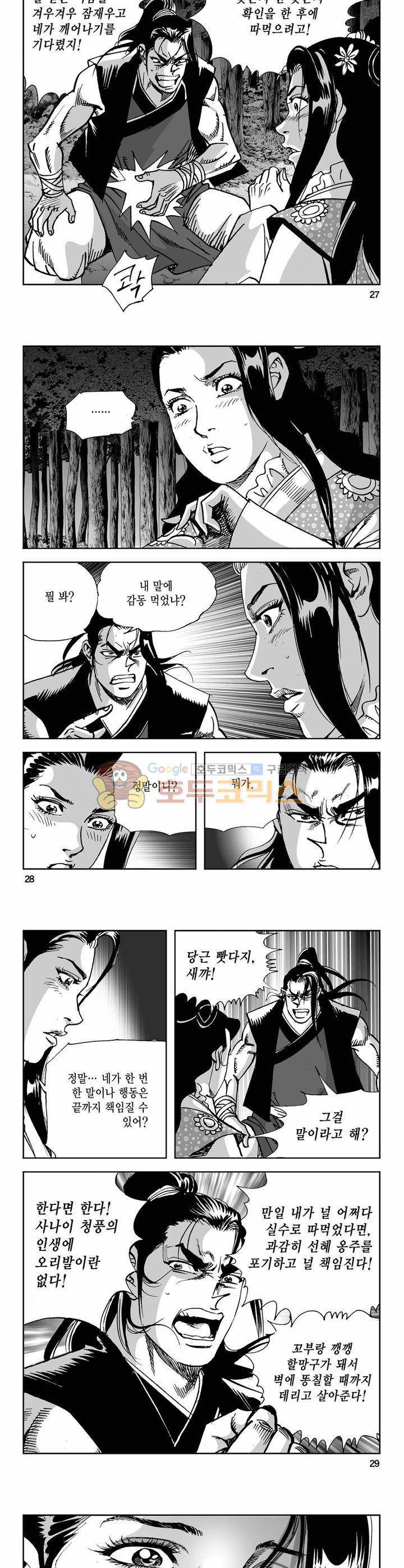 사해팔황 13권 9