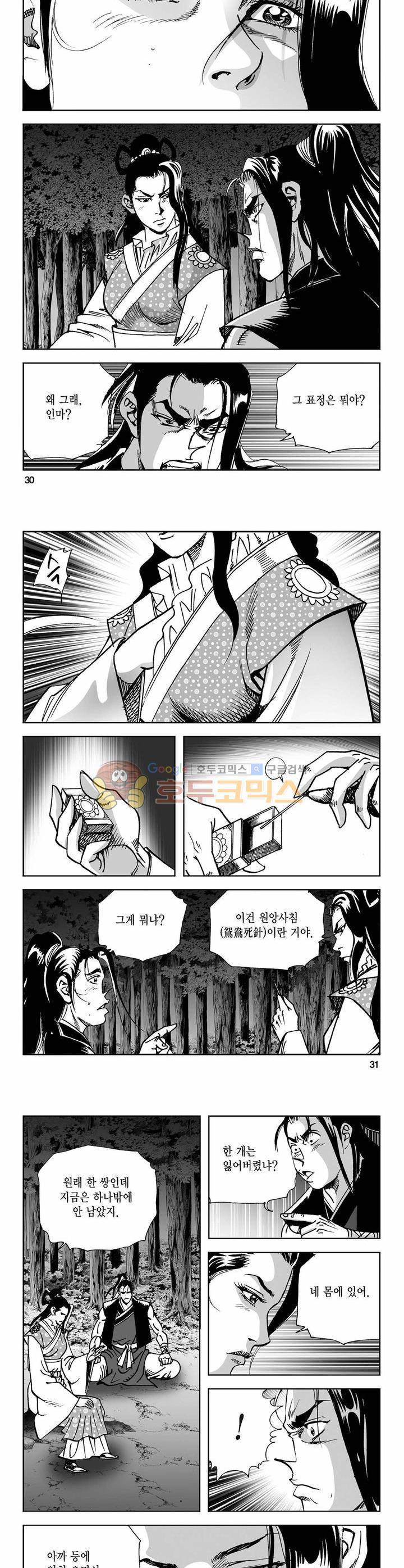 사해팔황 13권 10
