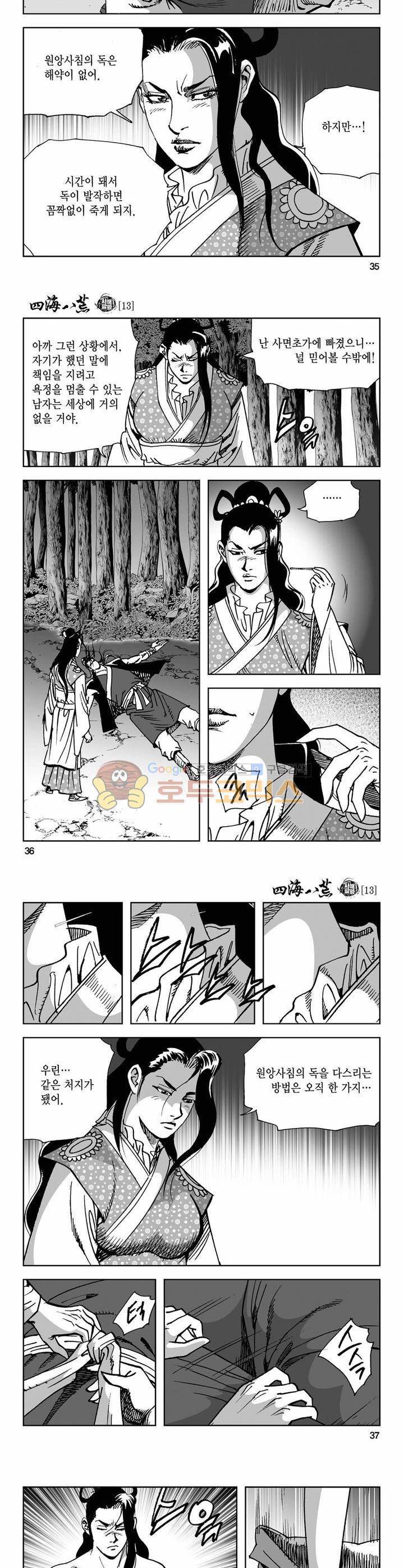 사해팔황 13권 12