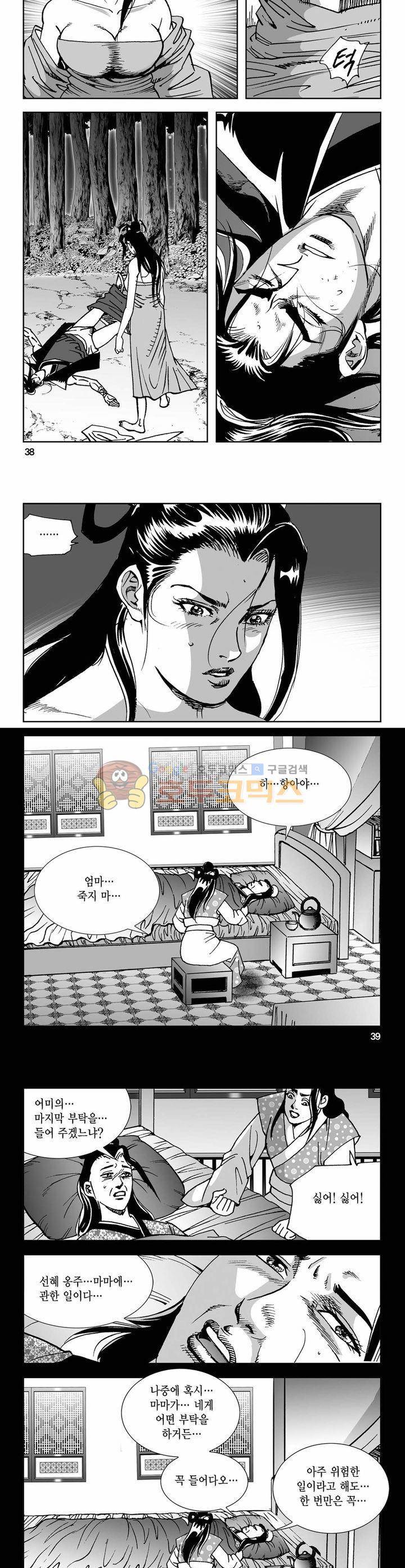 사해팔황 13권 13