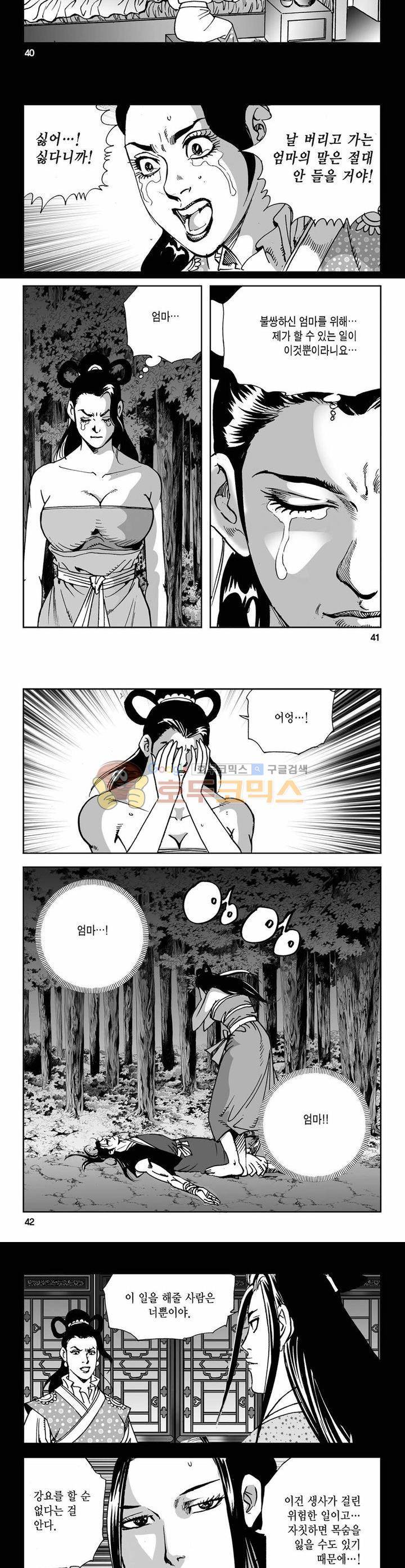 사해팔황 13권 14
