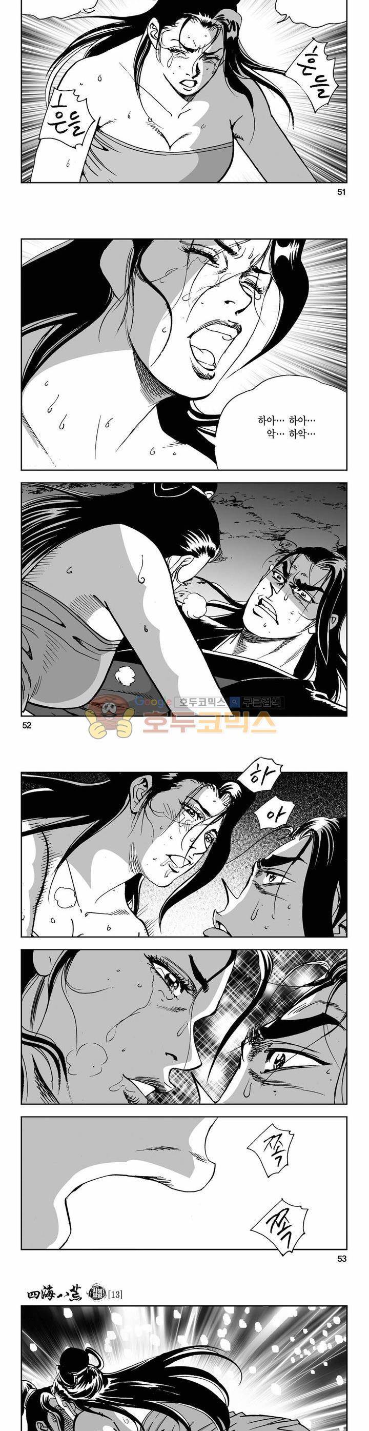 사해팔황 13권 18