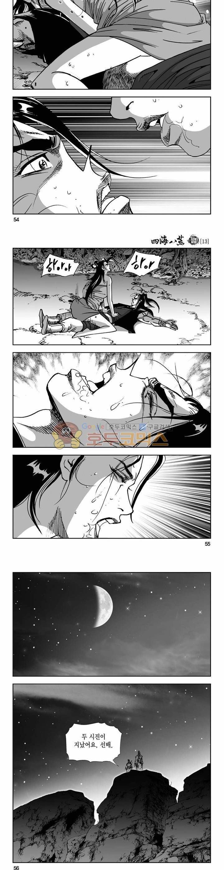 사해팔황 13권 19