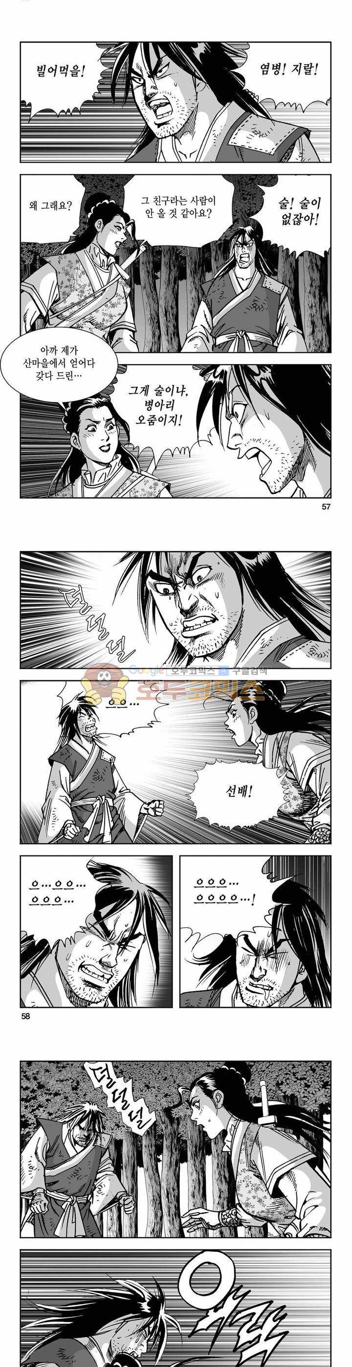 사해팔황 13권 20