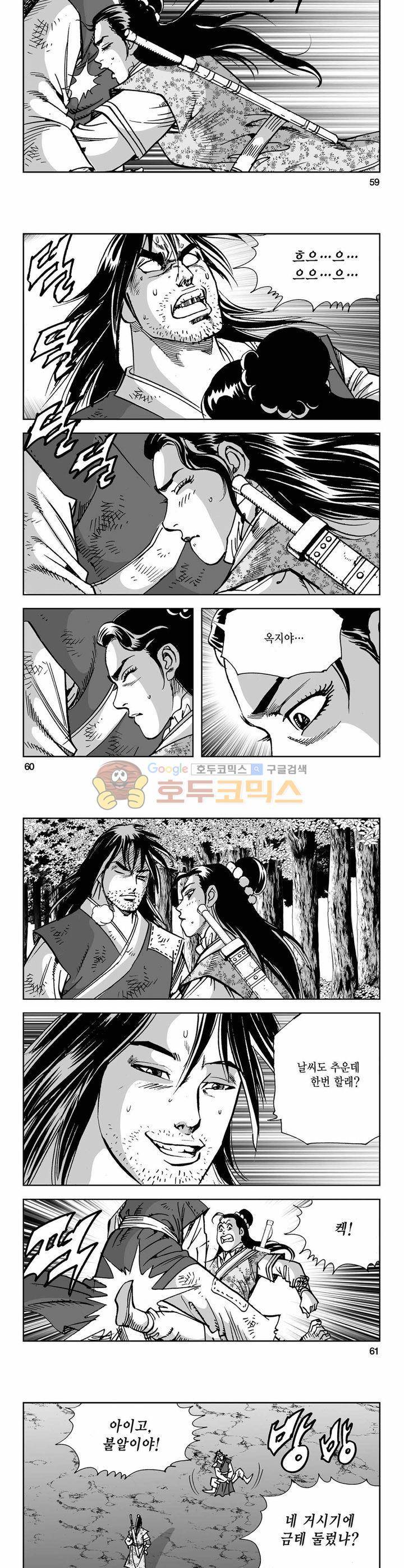 사해팔황 13권 21