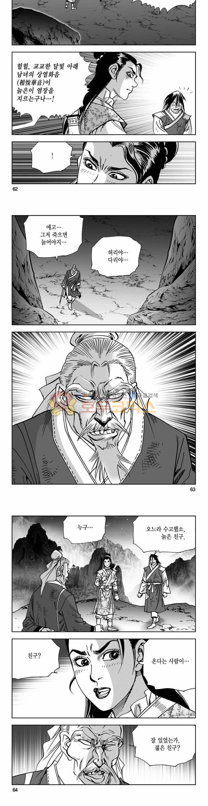 사해팔황 13권 22