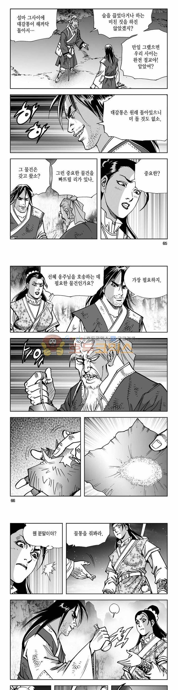 사해팔황 13권 23