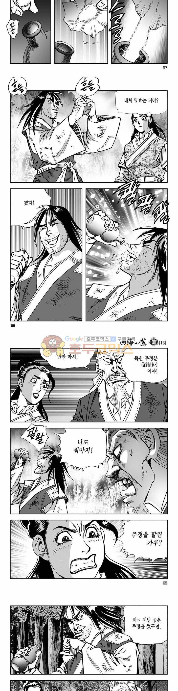 사해팔황 13권 24