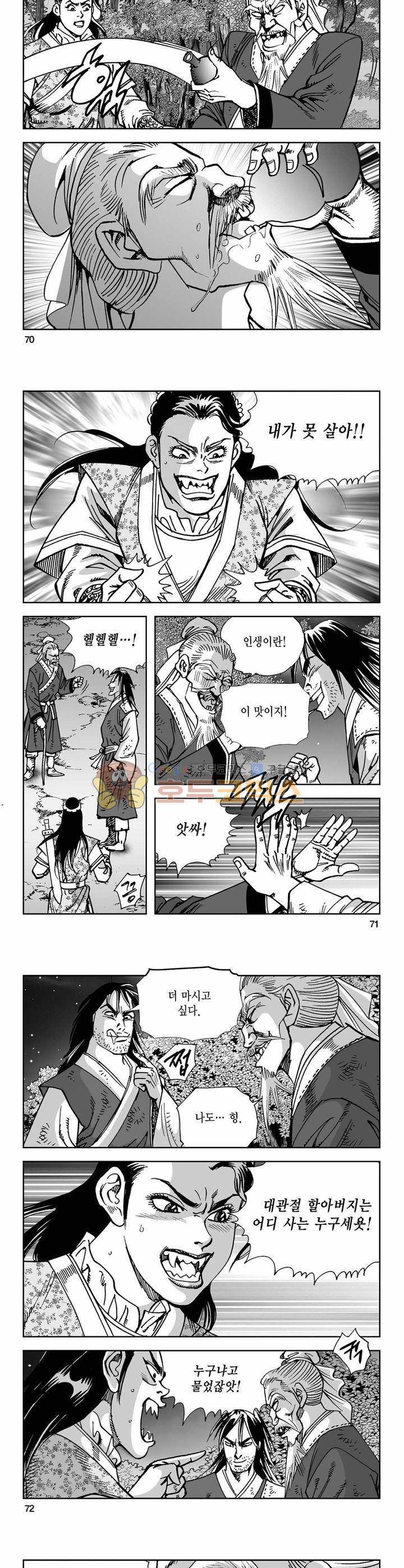 사해팔황 13권 25
